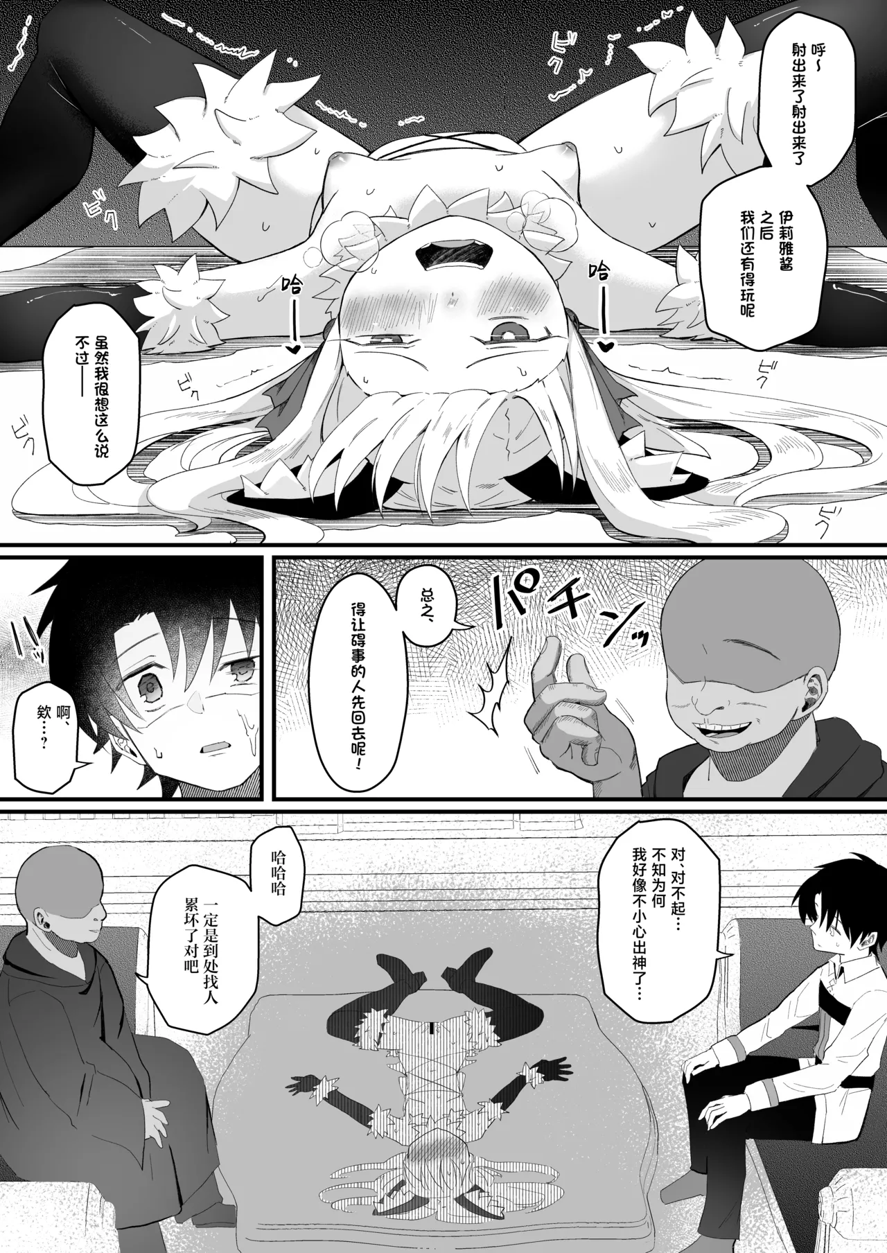 Lemon Drop Neri Yume Yuna Illya-chan NTR Mesu Ochi Tokuiten FateGrand Order Chinese 紫藤汉化组 Digital - Image 33