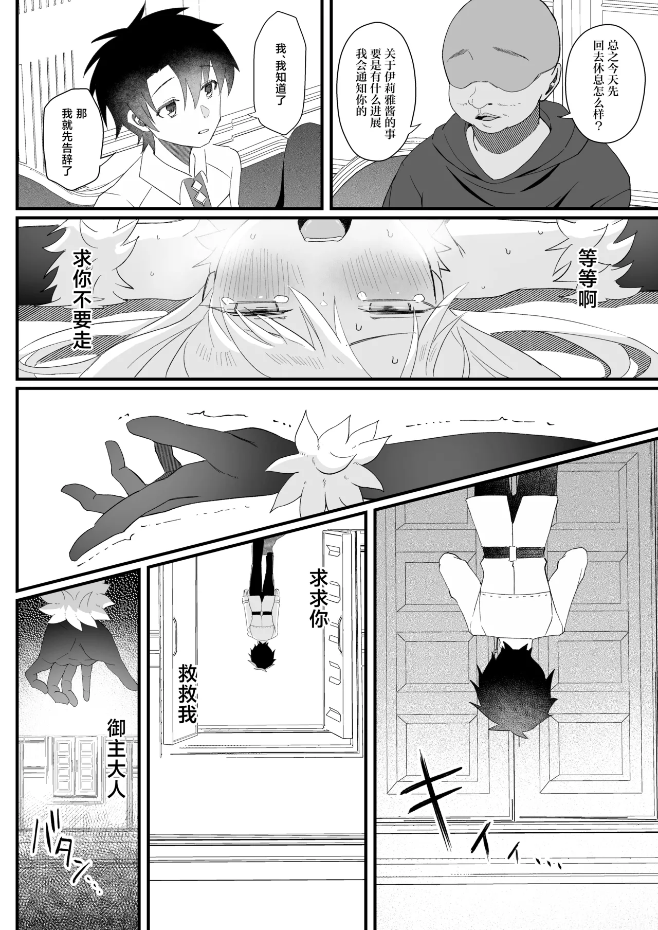 Lemon Drop Neri Yume Yuna Illya-chan NTR Mesu Ochi Tokuiten FateGrand Order Chinese 紫藤汉化组 Digital - Image 34