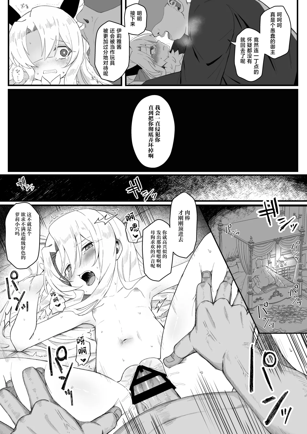 Lemon Drop Neri Yume Yuna Illya-chan NTR Mesu Ochi Tokuiten FateGrand Order Chinese 紫藤汉化组 Digital - Image 35