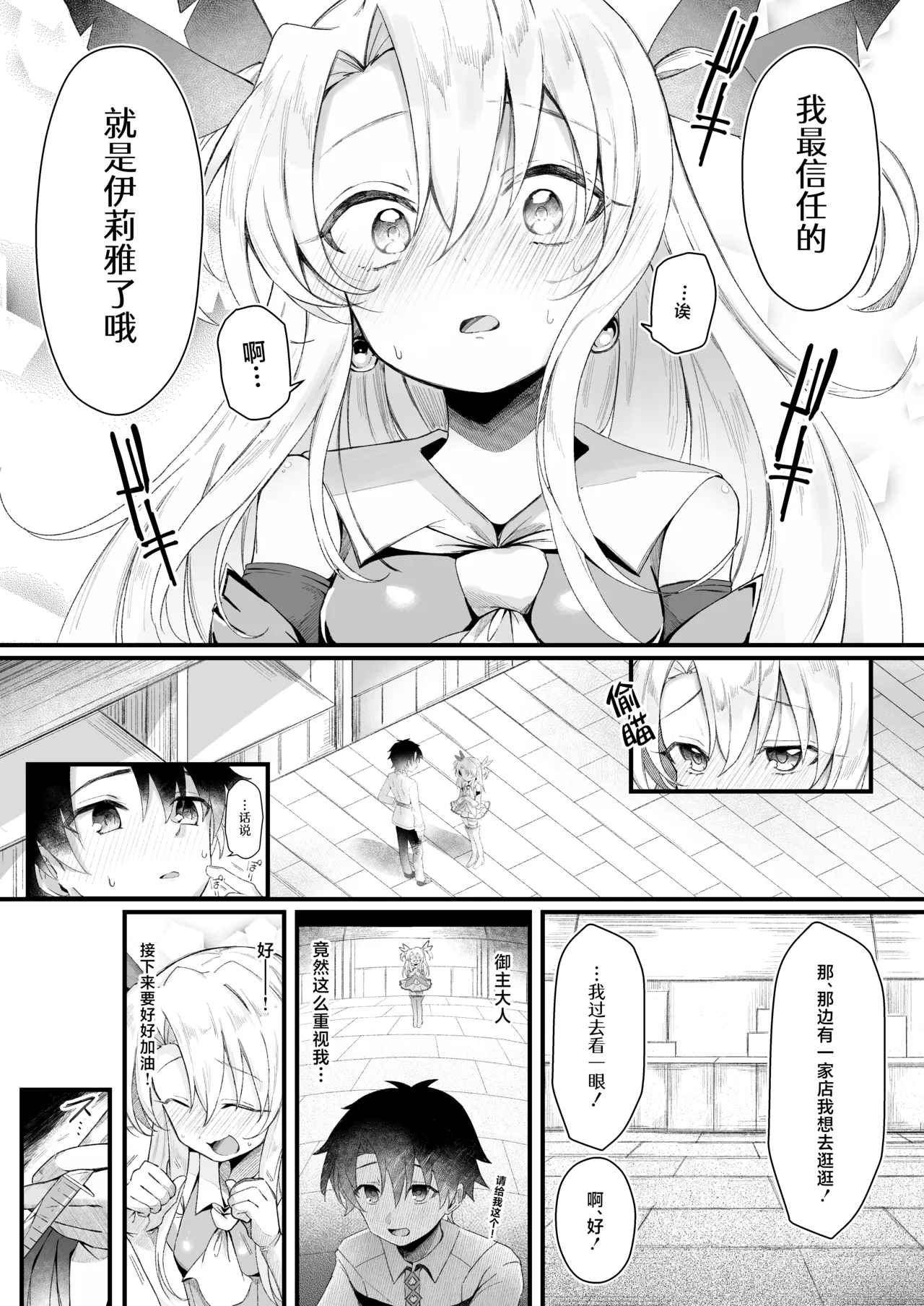 Lemon Drop Neri Yume Yuna Illya-chan NTR Mesu Ochi Tokuiten FateGrand Order Chinese 紫藤汉化组 Digital - Image 4