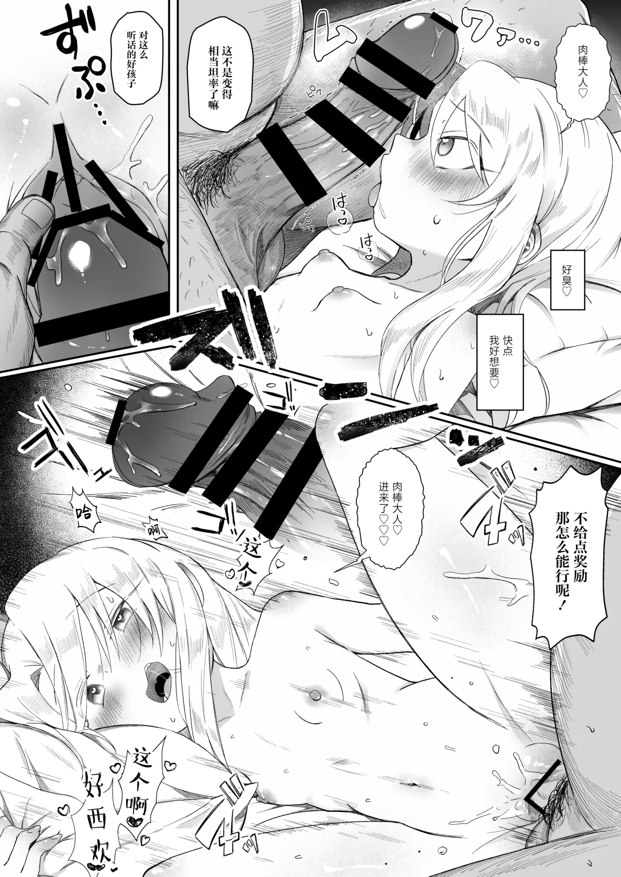 Lemon Drop Neri Yume Yuna Illya-chan NTR Mesu Ochi Tokuiten FateGrand Order Chinese 紫藤汉化组 Digital - Image 42