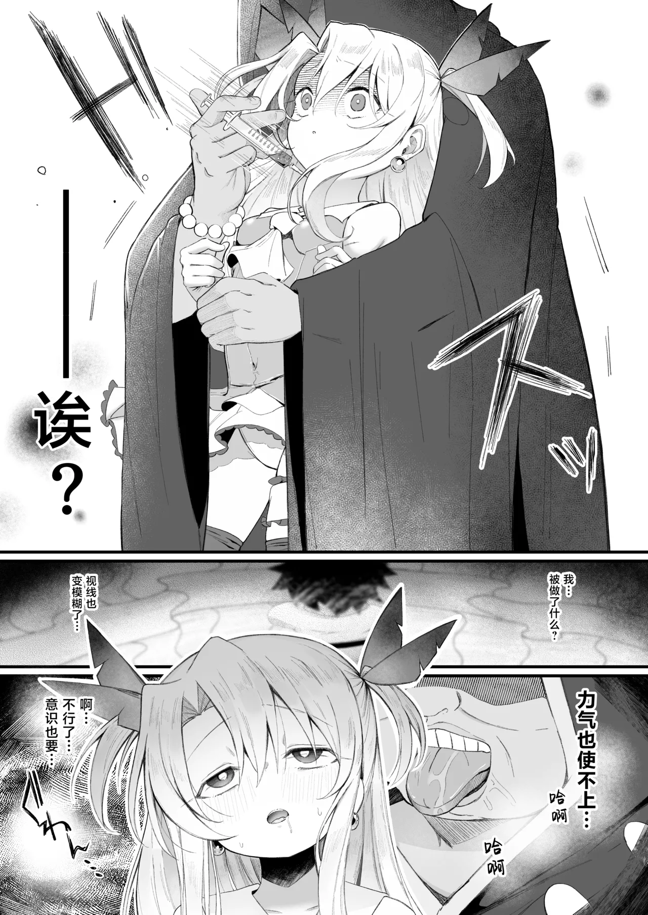 Lemon Drop Neri Yume Yuna Illya-chan NTR Mesu Ochi Tokuiten FateGrand Order Chinese 紫藤汉化组 Digital - Image 5