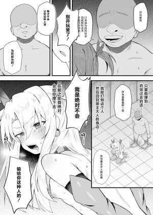 Lemon Drop Neri Yume Yuna Illya-chan NTR Mesu Ochi Tokuiten FateGrand Order Chinese 紫藤汉化组 Digital - Page 12