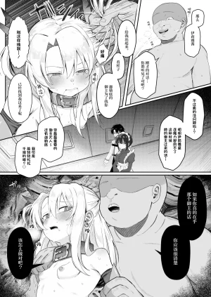 Lemon Drop Neri Yume Yuna Illya-chan NTR Mesu Ochi Tokuiten FateGrand Order Chinese 紫藤汉化组 Digital - Page 18