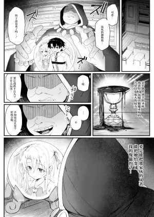 Lemon Drop Neri Yume Yuna Illya-chan NTR Mesu Ochi Tokuiten FateGrand Order Chinese 紫藤汉化组 Digital - Page 2