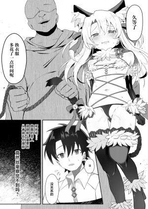 Lemon Drop Neri Yume Yuna Illya-chan NTR Mesu Ochi Tokuiten FateGrand Order Chinese 紫藤汉化组 Digital - Page 20