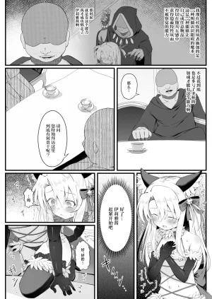Lemon Drop Neri Yume Yuna Illya-chan NTR Mesu Ochi Tokuiten FateGrand Order Chinese 紫藤汉化组 Digital - Page 21