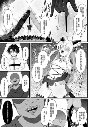 Lemon Drop Neri Yume Yuna Illya-chan NTR Mesu Ochi Tokuiten FateGrand Order Chinese 紫藤汉化组 Digital - Page 23