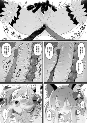 Lemon Drop Neri Yume Yuna Illya-chan NTR Mesu Ochi Tokuiten FateGrand Order Chinese 紫藤汉化组 Digital - Page 24