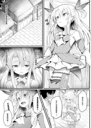 Lemon Drop Neri Yume Yuna Illya-chan NTR Mesu Ochi Tokuiten FateGrand Order Chinese 紫藤汉化组 Digital - Page 3