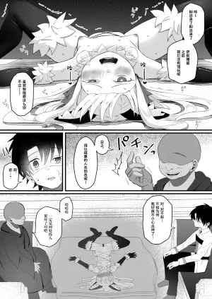 Lemon Drop Neri Yume Yuna Illya-chan NTR Mesu Ochi Tokuiten FateGrand Order Chinese 紫藤汉化组 Digital - Page 33