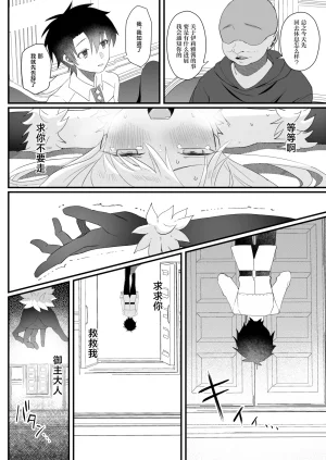 Lemon Drop Neri Yume Yuna Illya-chan NTR Mesu Ochi Tokuiten FateGrand Order Chinese 紫藤汉化组 Digital - Page 34