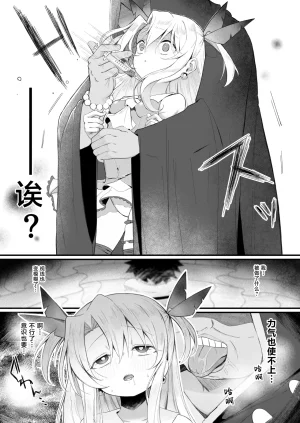 Lemon Drop Neri Yume Yuna Illya-chan NTR Mesu Ochi Tokuiten FateGrand Order Chinese 紫藤汉化组 Digital - Page 5
