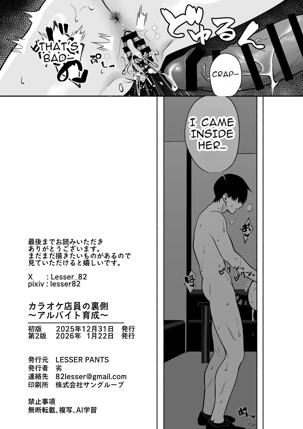 LESSER PANTS Retsu Karaoke Tenin no Uragawa Arbeit Ikusei DigitalEnglishShizukuTL - Image 33