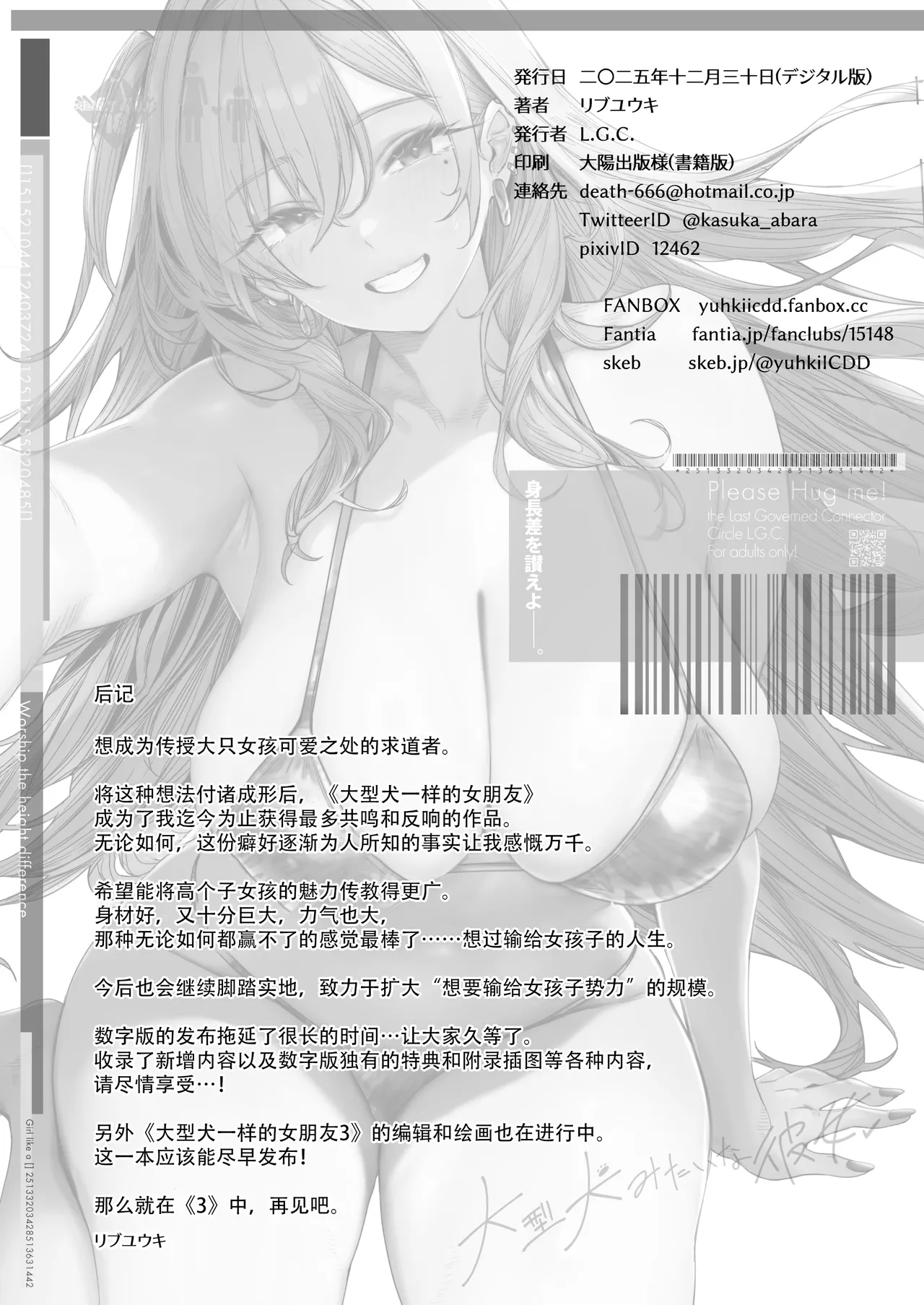 L.G.C. Ribyuhki Ougata Inu Mitai na Kanojo 2 Beach de Kin Bikini Hen 大型犬一样的女友 沙滩金色比基尼篇 Chinese 佐宗棠个人汉化 Digital - Image 46