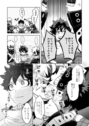 Limbo Hitomi Katsu Sand Boku no Hero Academia Digital - Page 4