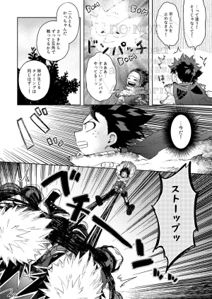 Limbo Hitomi Katsu Sand Boku no Hero Academia Digital - Page 7