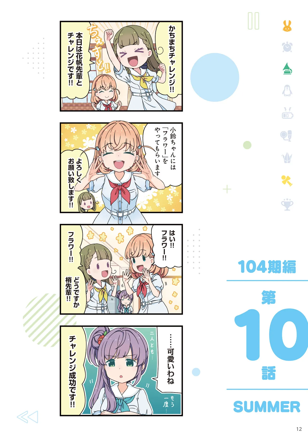 Link Life Love Live Manga Volume 2 - Image 13