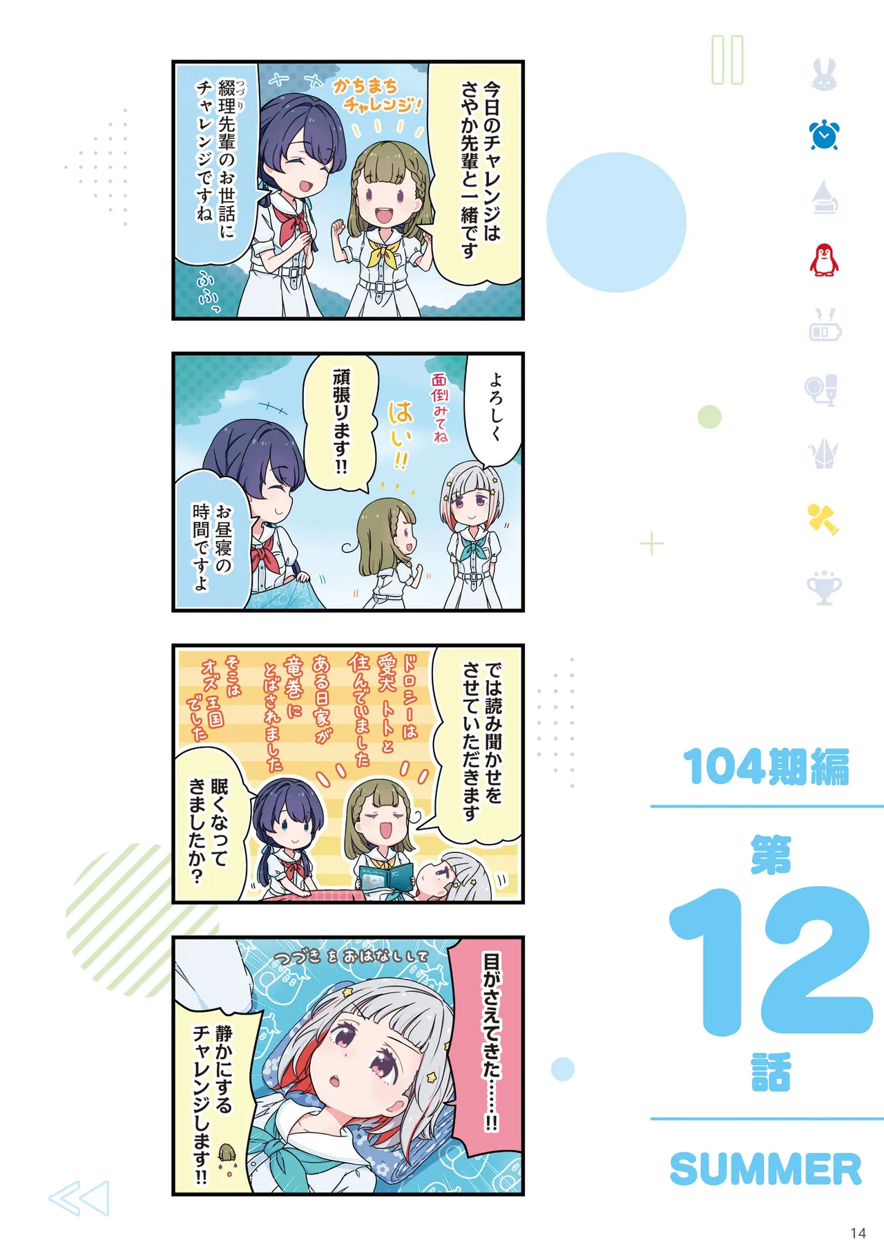 Link Life Love Live Manga Volume 2 - Image 15