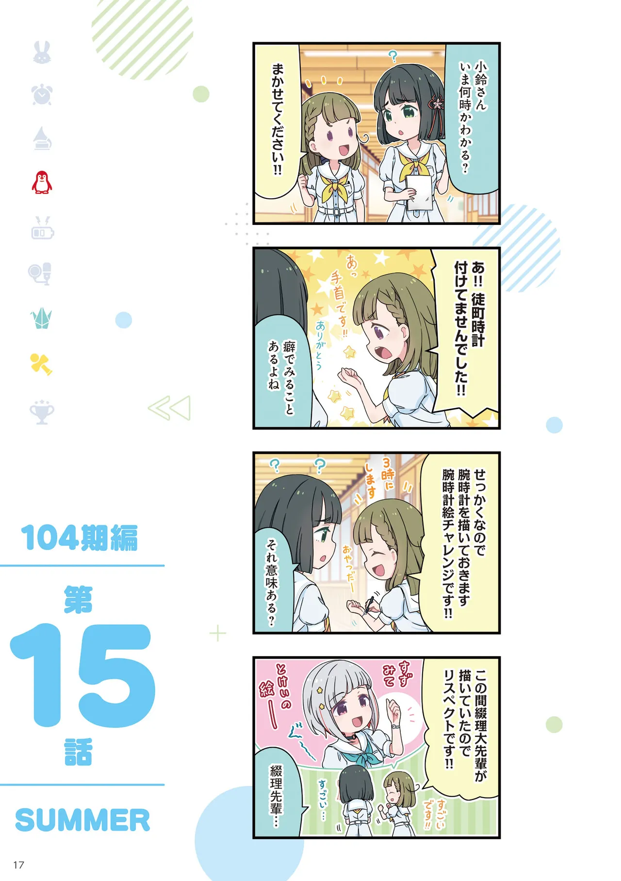 Link Life Love Live Manga Volume 2 - Image 18