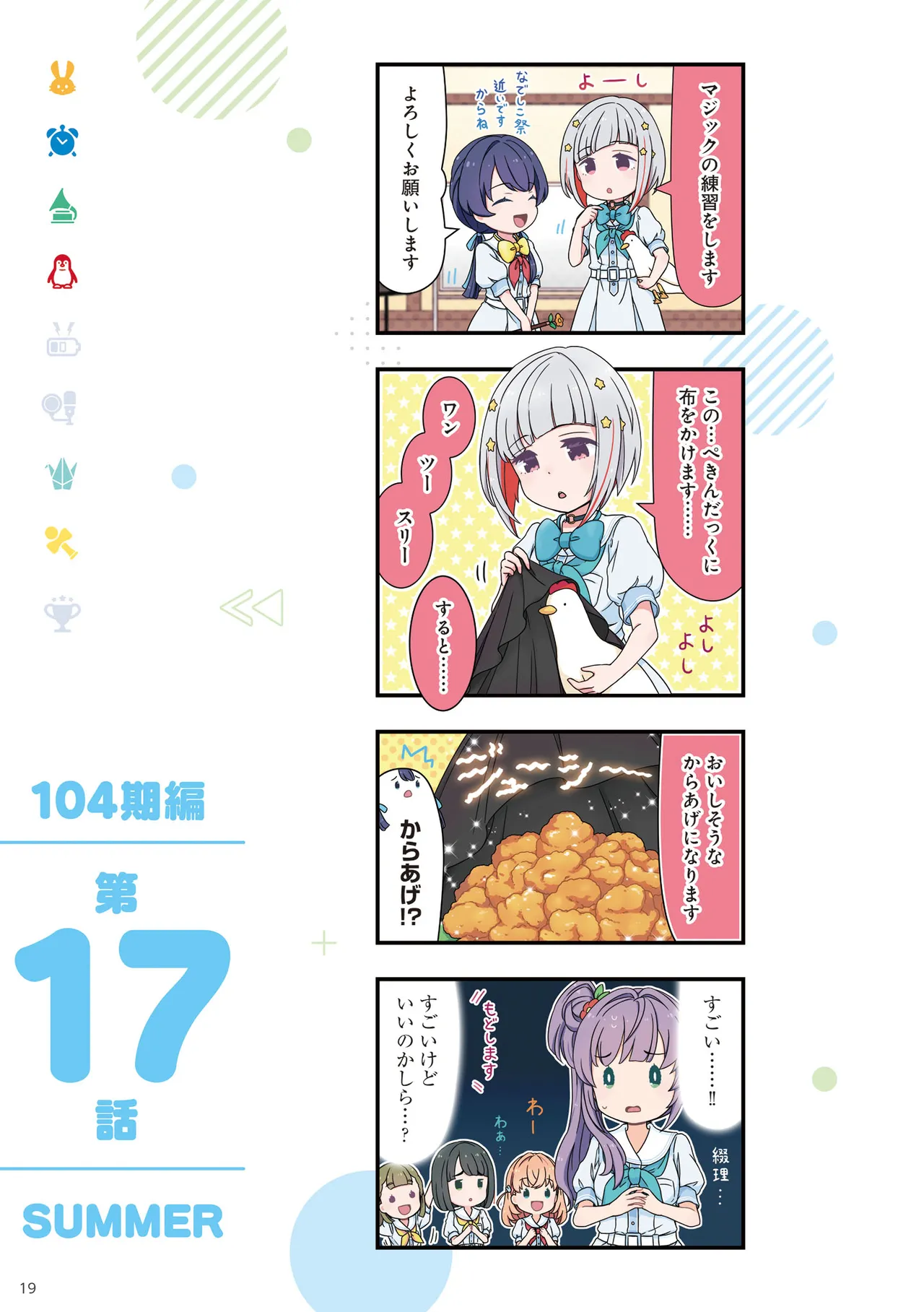 Link Life Love Live Manga Volume 2 - Image 20