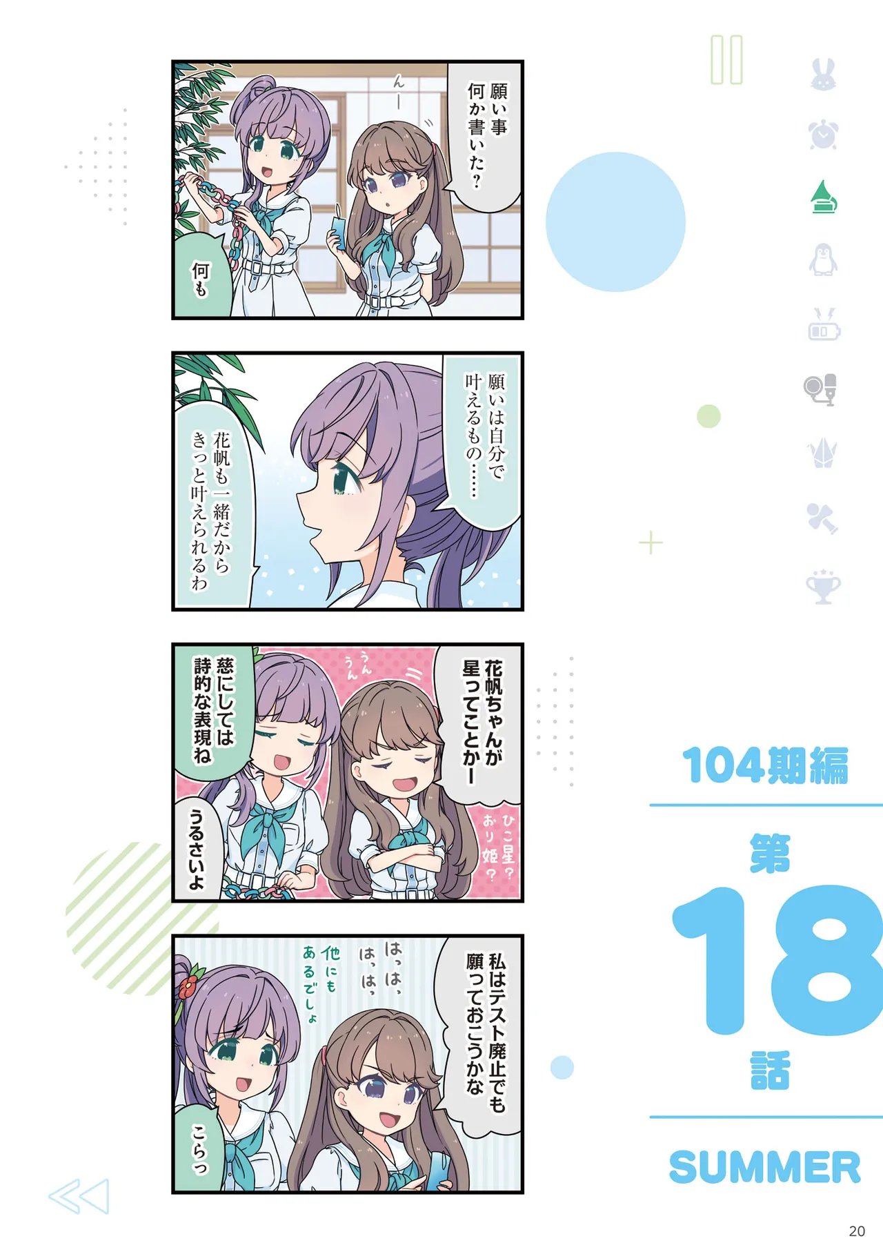 Link Life Love Live Manga Volume 2 - Image 21