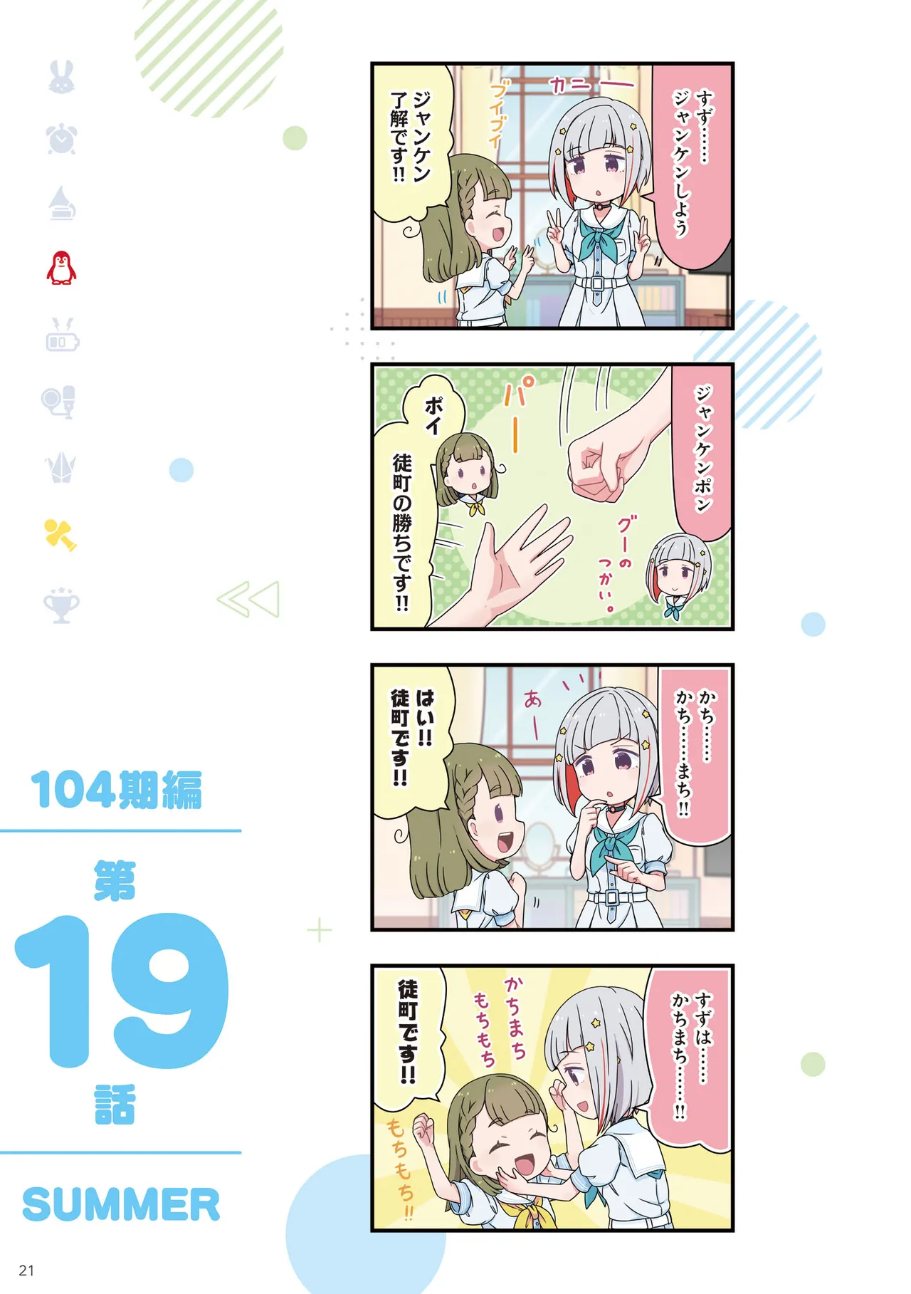 Link Life Love Live Manga Volume 2 - Image 22