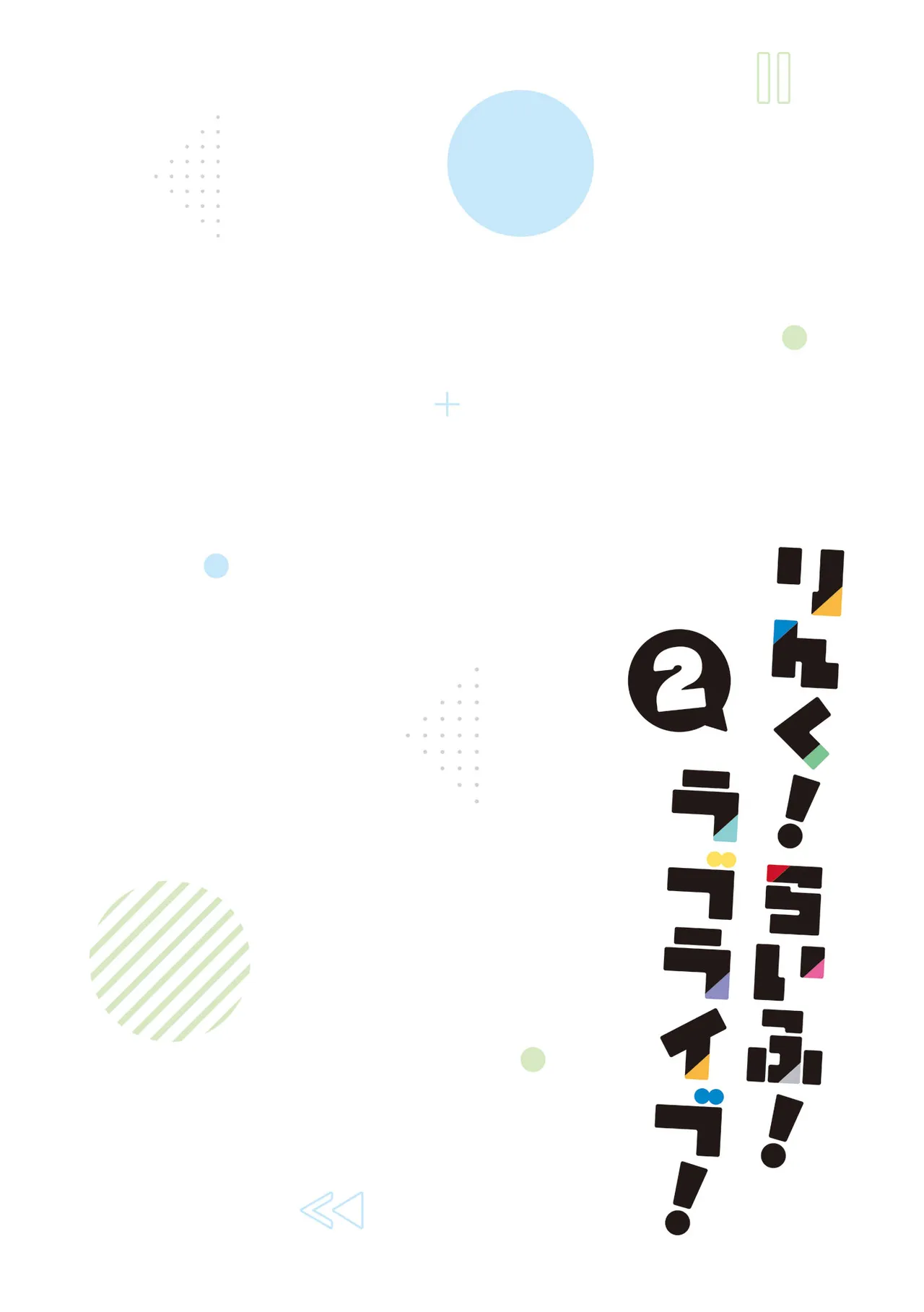 Link Life Love Live Manga Volume 2 - Image 25