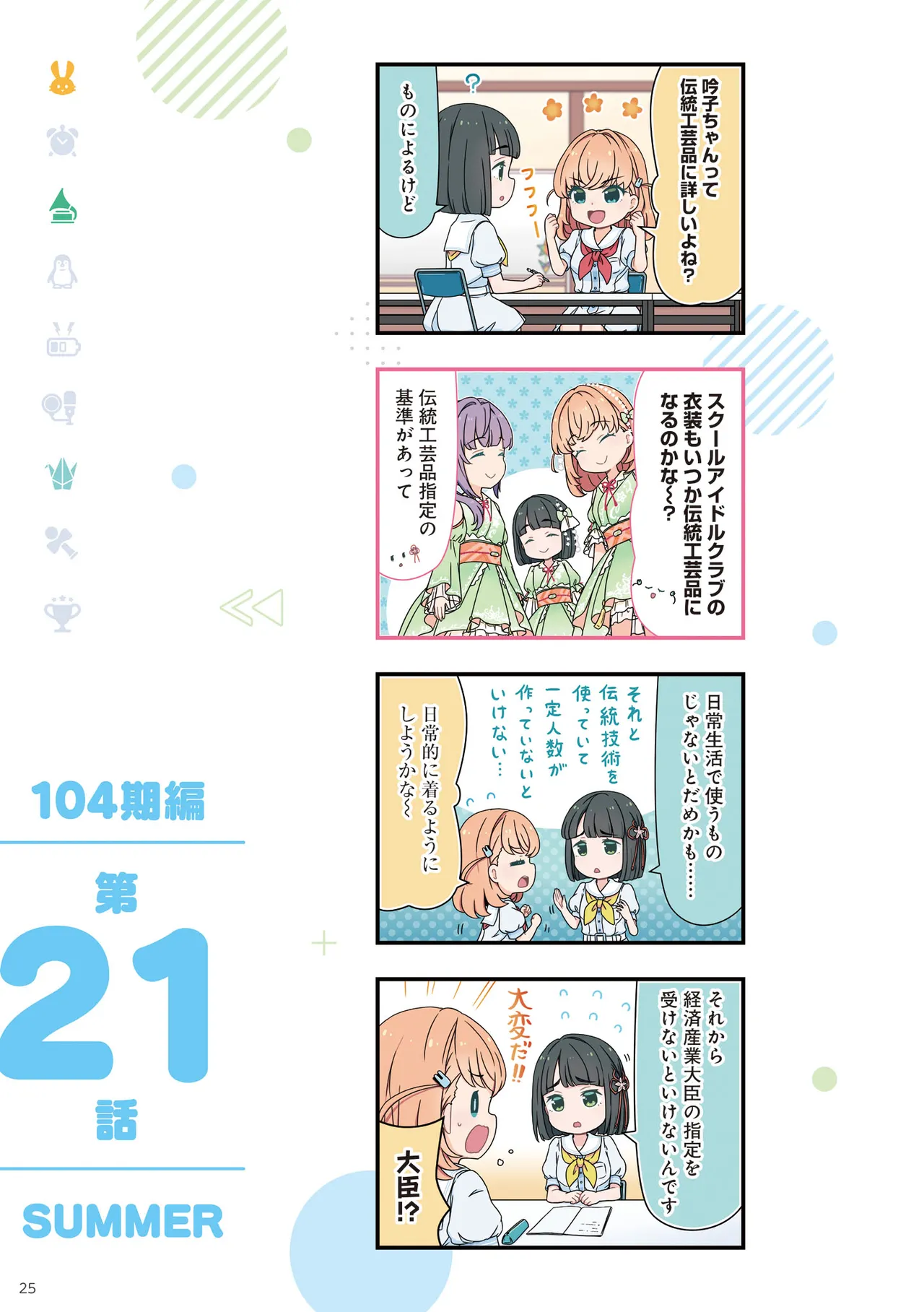 Link Life Love Live Manga Volume 2 - Image 26
