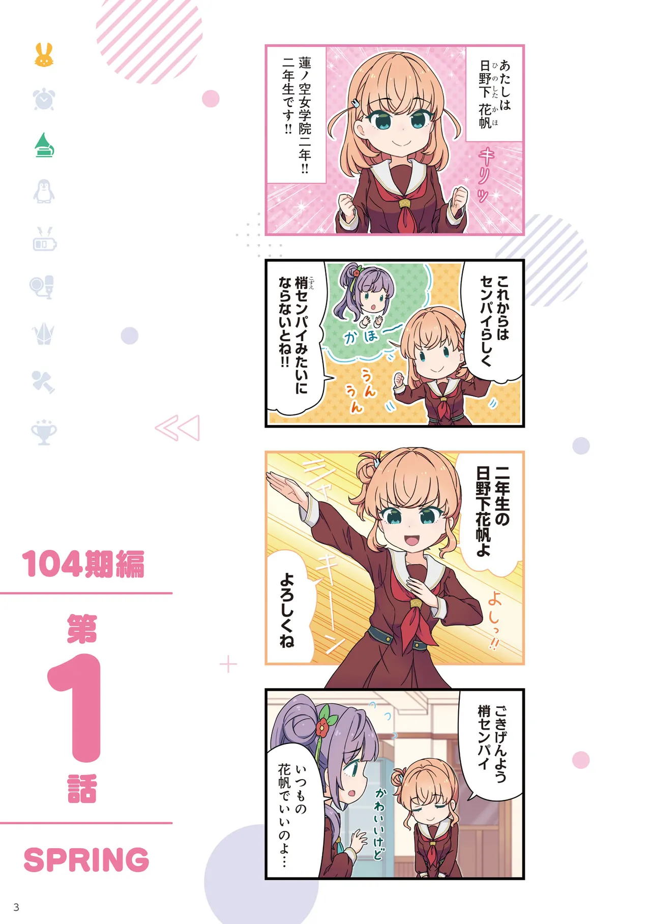 Link Life Love Live Manga Volume 2 - Image 4