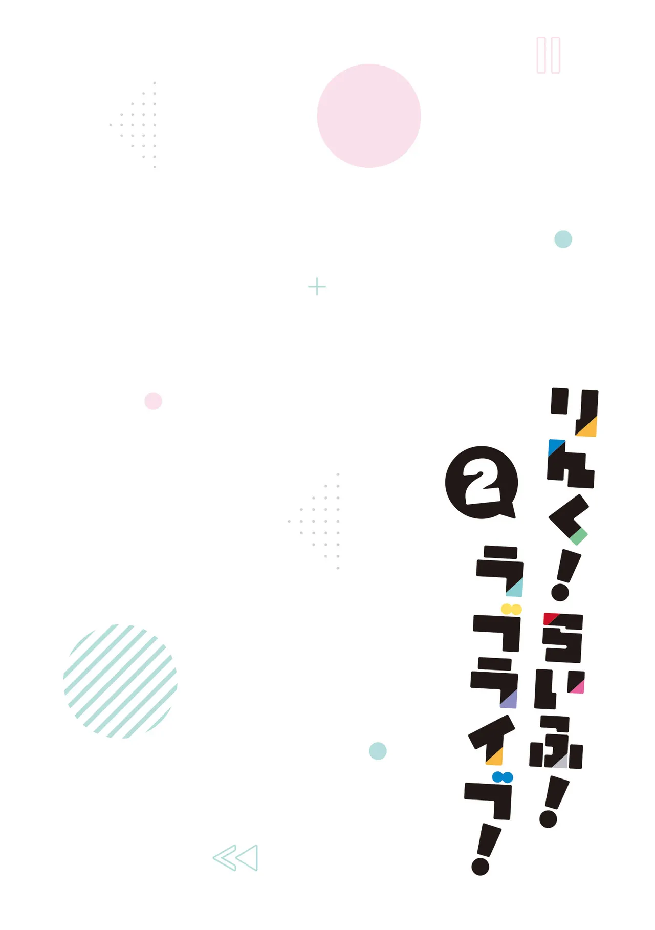 Link Life Love Live Manga Volume 2 - Image 47