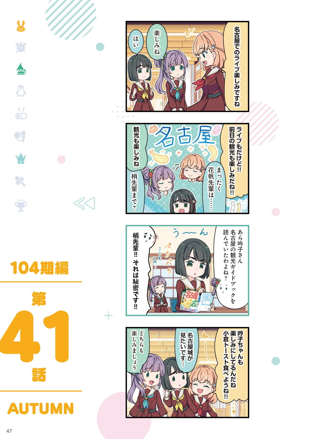 Link Life Love Live Manga Volume 2 - Image 48