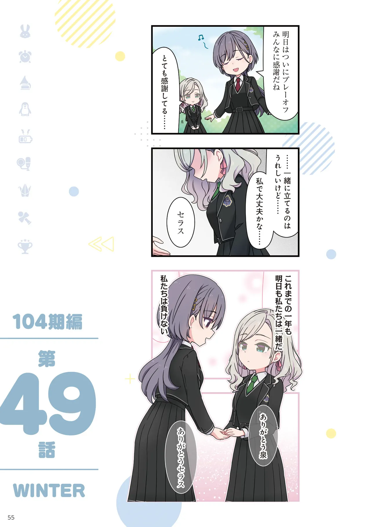 Link Life Love Live Manga Volume 2 - Image 56