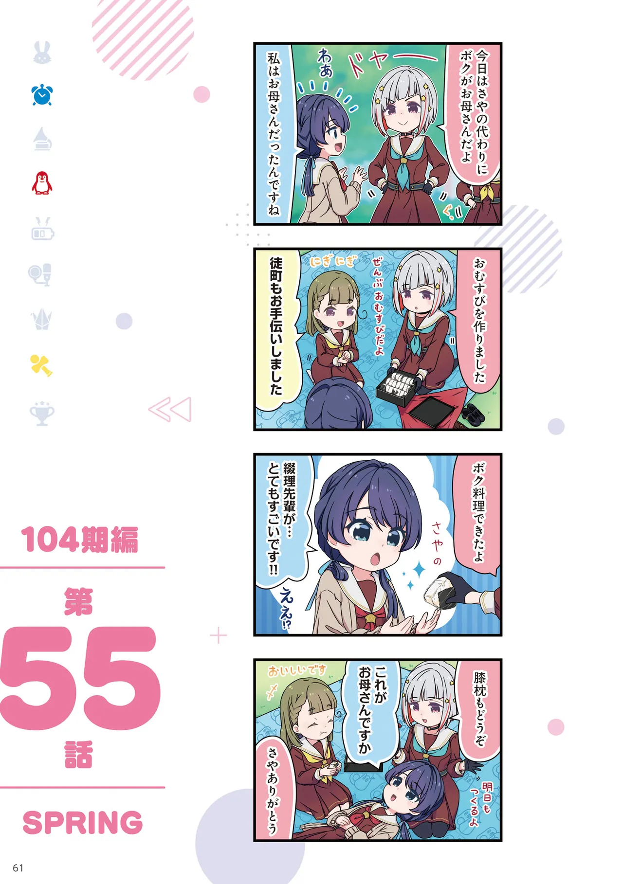 Link Life Love Live Manga Volume 2 - Image 62