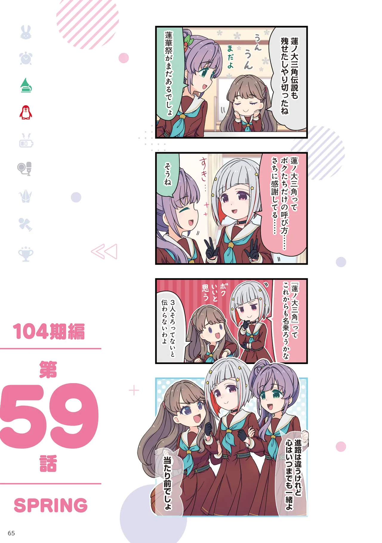 Link Life Love Live Manga Volume 2 - Image 66