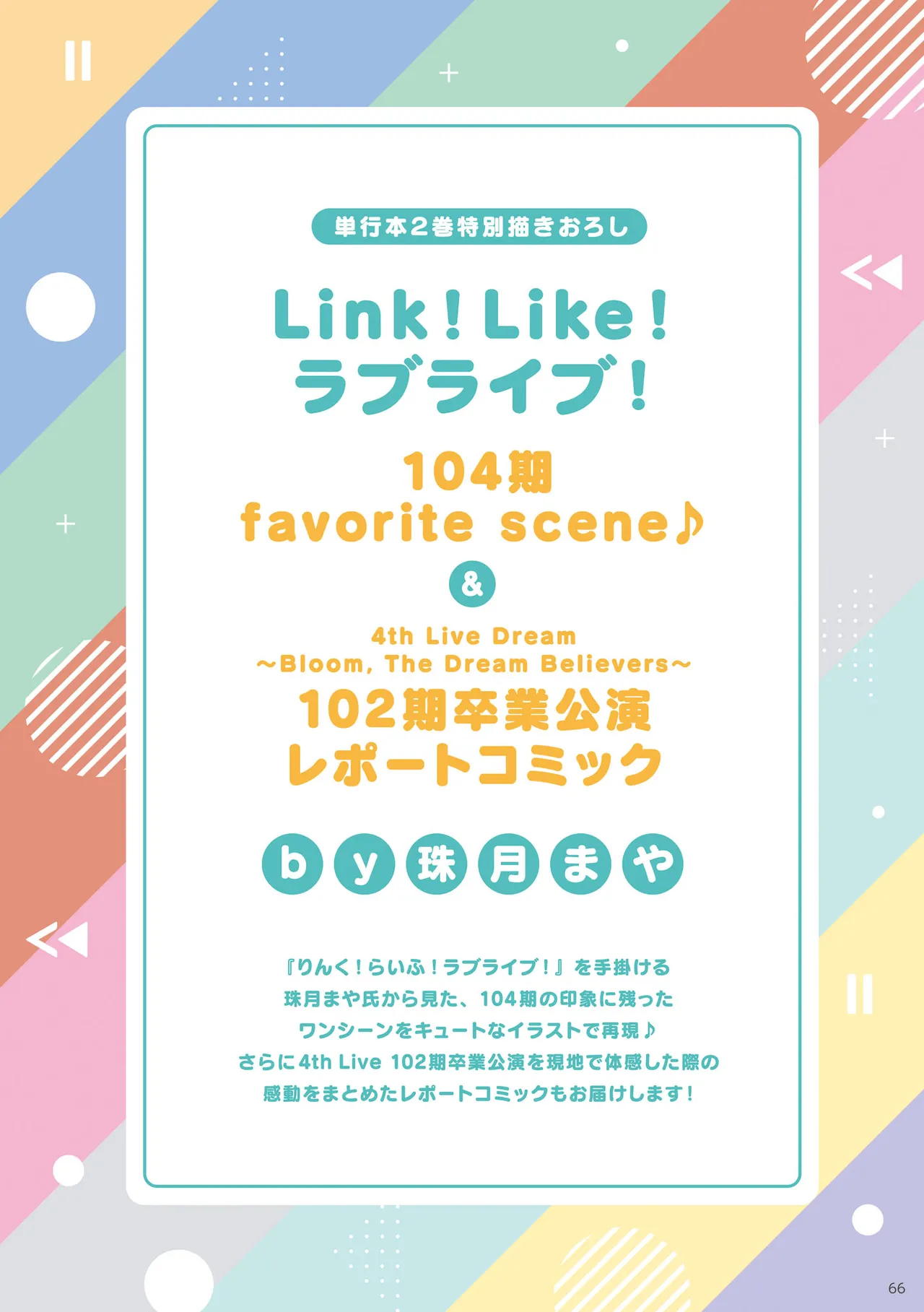 Link Life Love Live Manga Volume 2 - Image 67