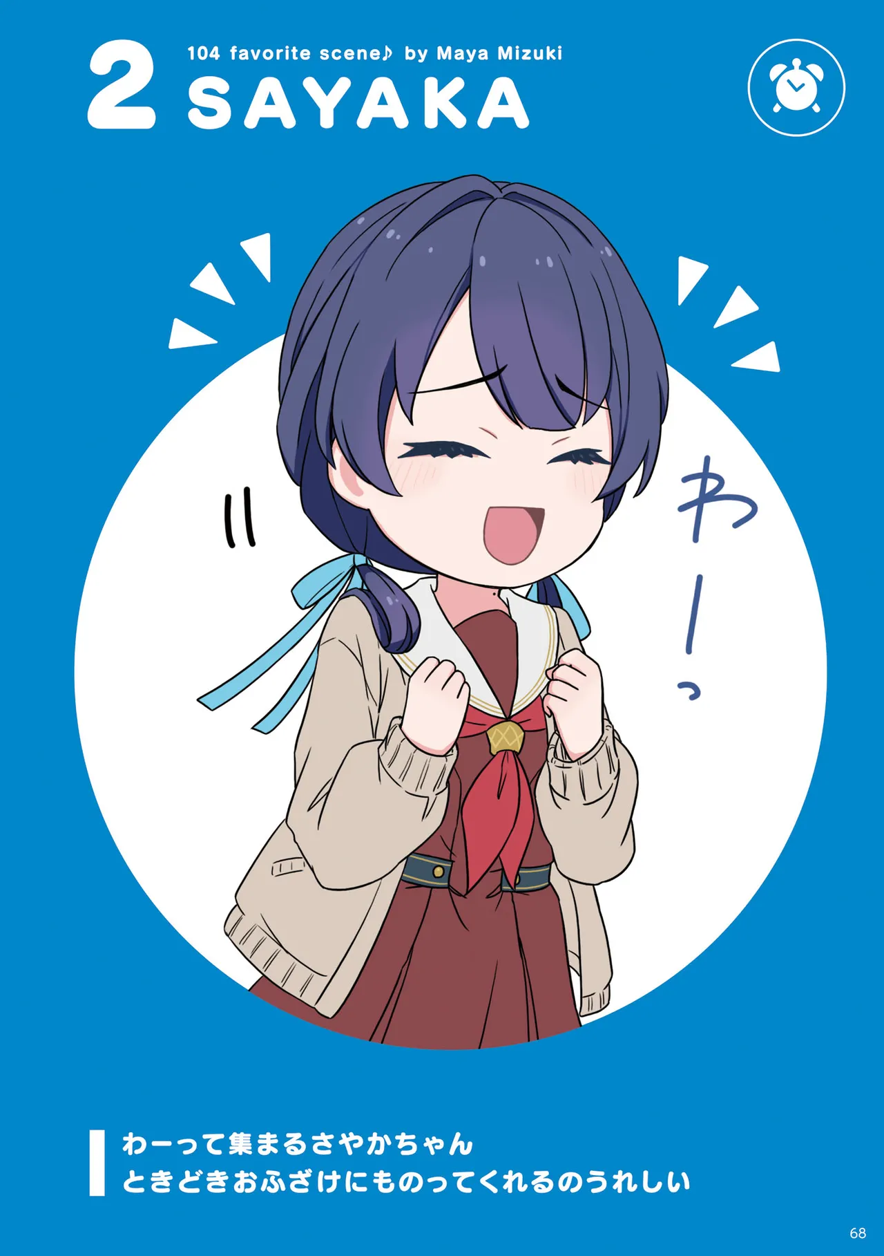 Link Life Love Live Manga Volume 2 - Image 69