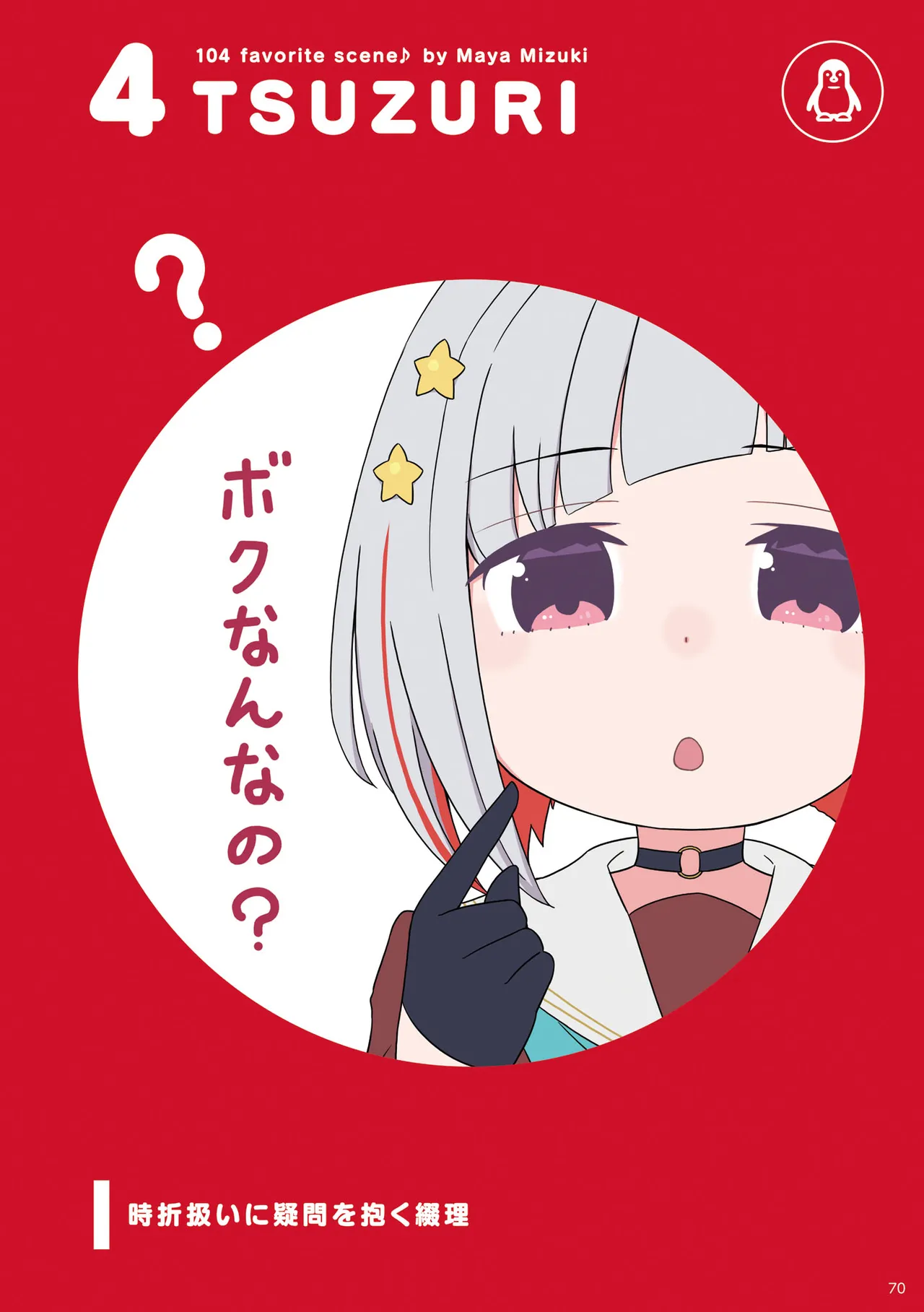 Link Life Love Live Manga Volume 2 - Image 71