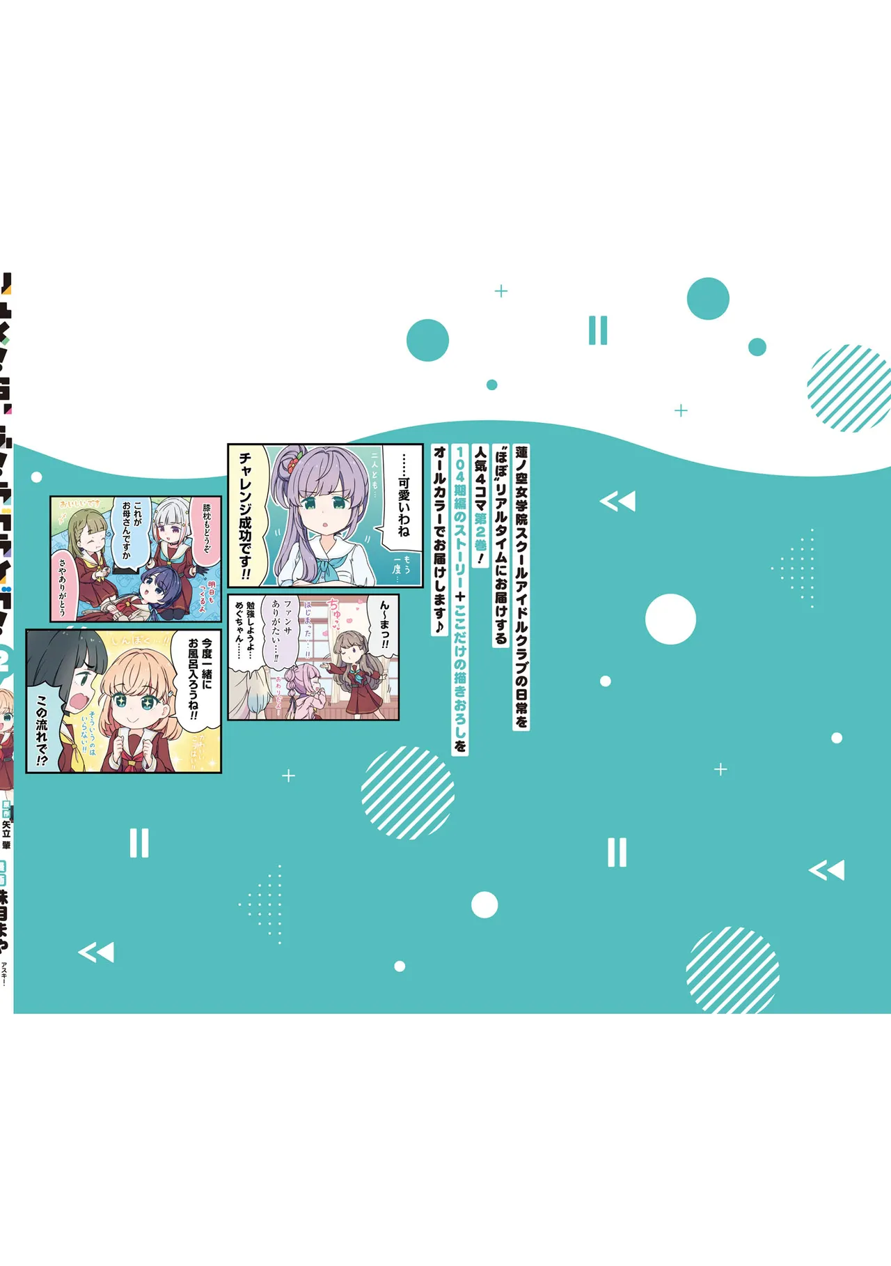 Link Life Love Live Manga Volume 2 - Image 85