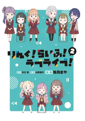 Link Life Love Live Manga Volume 2 - Page 2