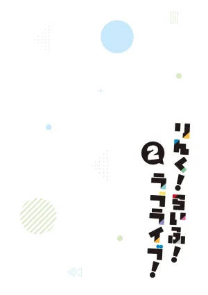 Link Life Love Live Manga Volume 2 - Page 25