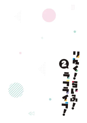 Link Life Love Live Manga Volume 2 - Page 47