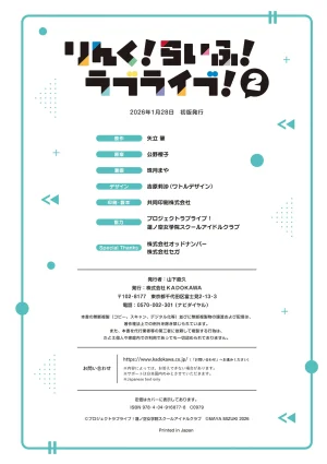 Link Life Love Live Manga Volume 2 - Page 81