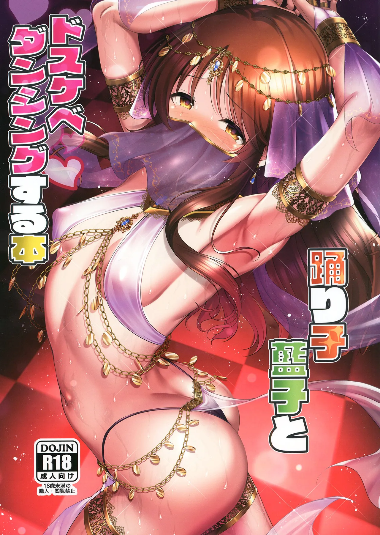 listless time ment Aiko to Dosukebe Dancing Suru Hon THE IDOLMSTER CINDERELLA GIRLS Digital - Image 1