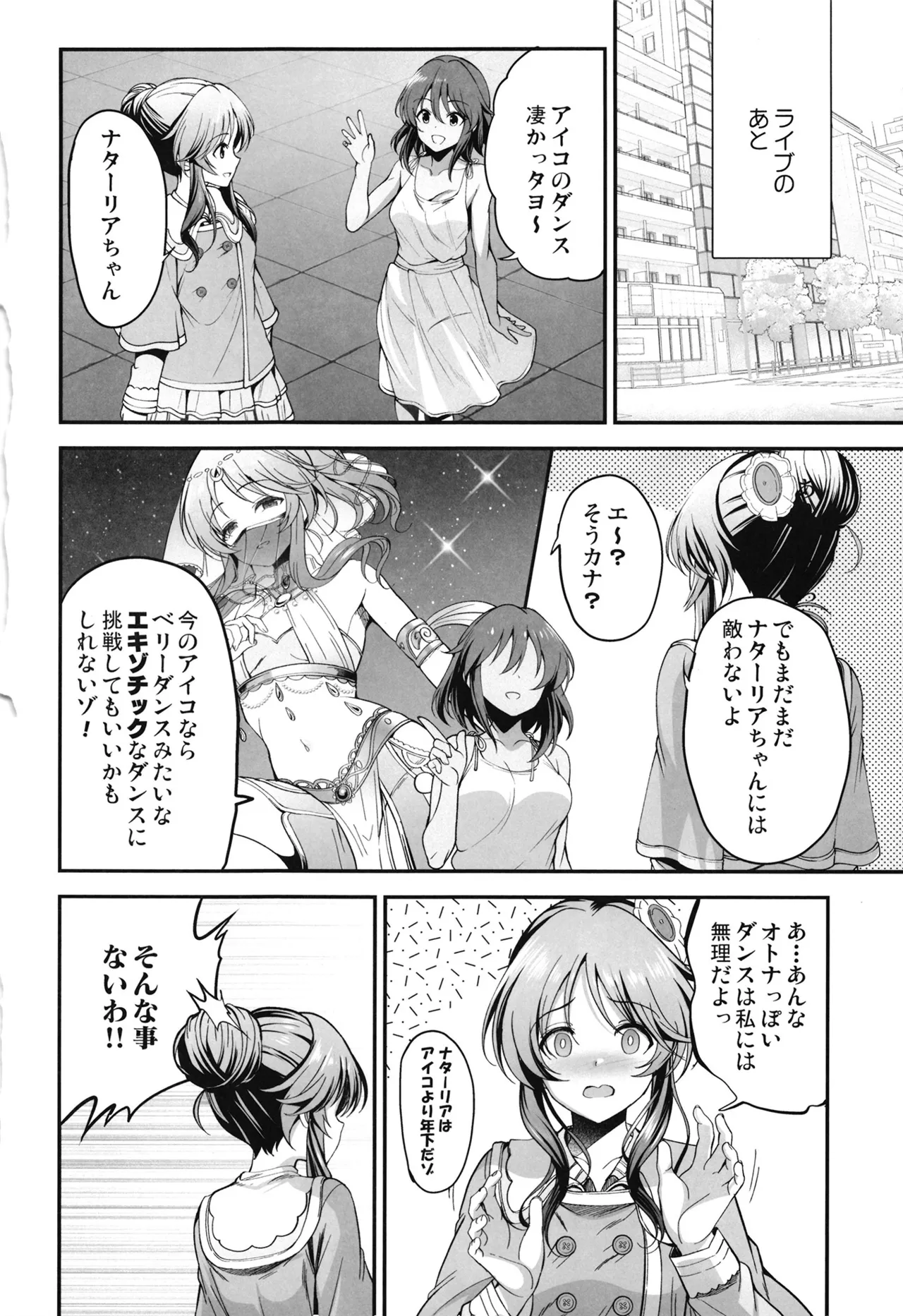 listless time ment Aiko to Dosukebe Dancing Suru Hon THE IDOLMSTER CINDERELLA GIRLS Digital - Image 3