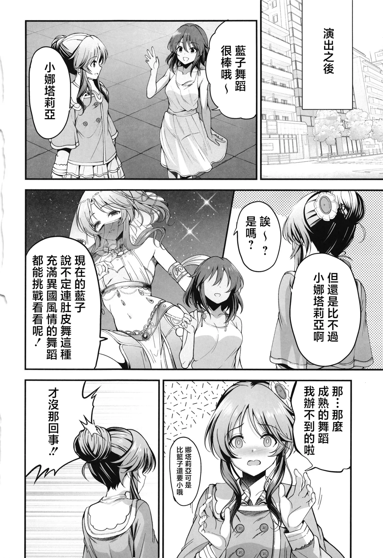 listless time ment Odoriko Aiko to Dosukebe Dancing Suru Hon THE IDOLMSTER CINDERELLA GIRLS Chinese Digital - Image 3