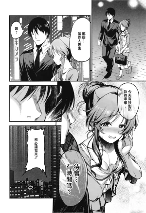 listless time ment Odoriko Aiko to Dosukebe Dancing Suru Hon THE IDOLMSTER CINDERELLA GIRLS Chinese Digital - Page 5