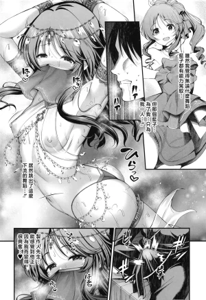 listless time ment Odoriko Aiko to Dosukebe Dancing Suru Hon THE IDOLMSTER CINDERELLA GIRLS Chinese Digital - Page 9