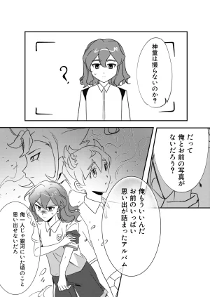 LiTa 銀河アルバム Inazuma Eleven GO Galaxy - Page 11