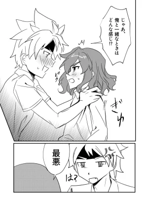 LiTa 銀河アルバム Inazuma Eleven GO Galaxy - Page 13